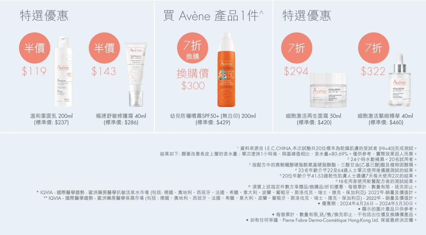 240415_Avene_Hydrance_lotion_banner_landing page_d