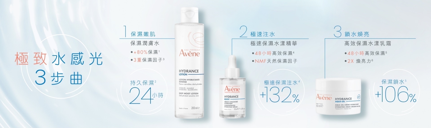 240415_Avene_Hydrance_lotion_banner_landing page_a
